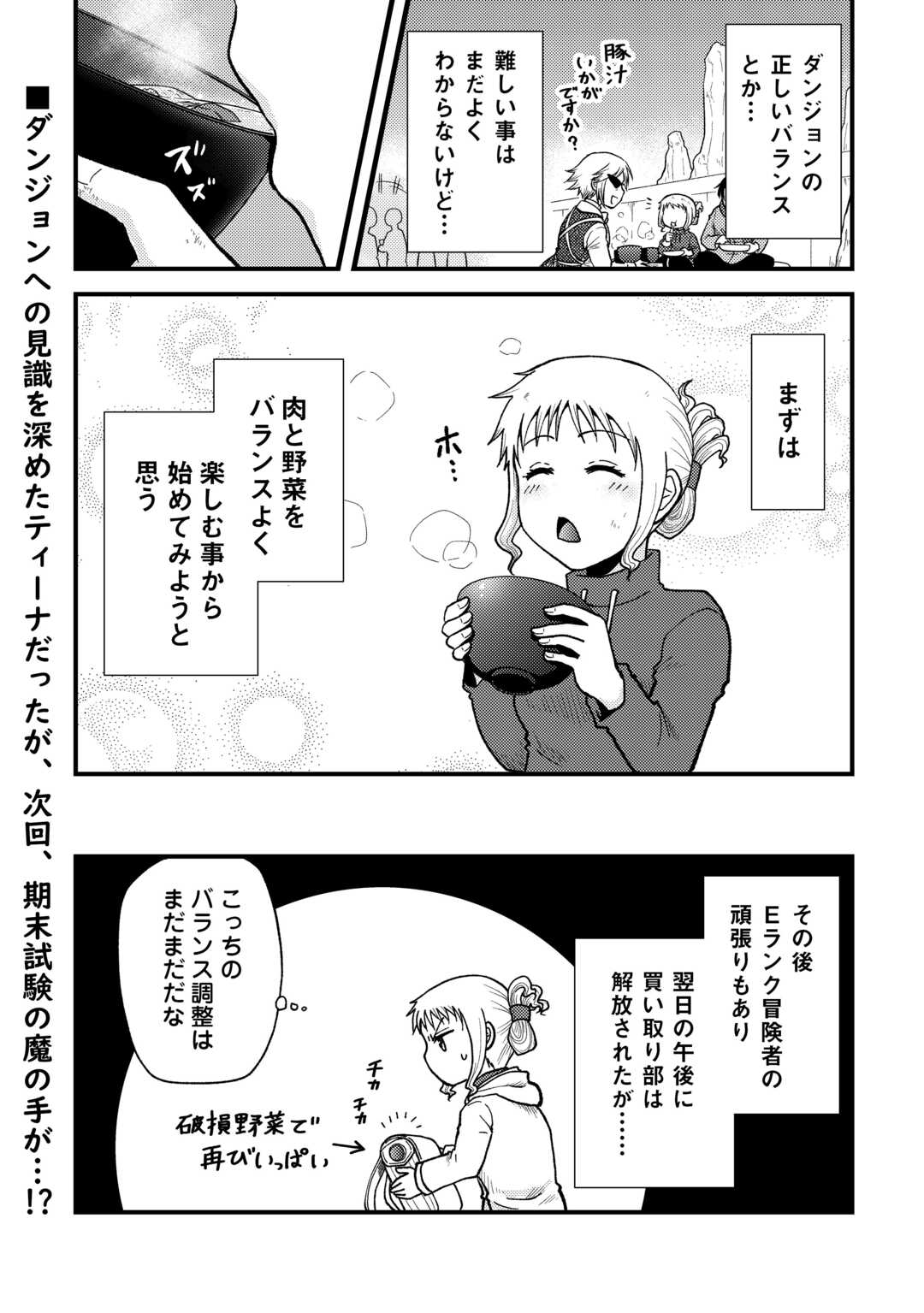 Solo-Dun – Shuumatsu wa Shumi wo Mankitsu Sasete Itadakimasu - Chapter 3 - Page 21