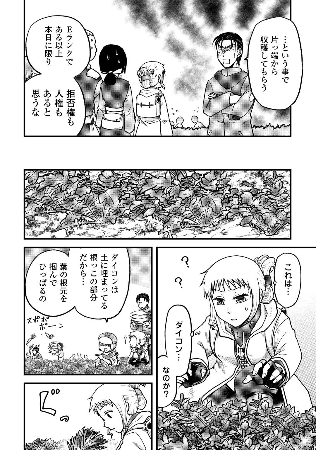 Solo-Dun – Shuumatsu wa Shumi wo Mankitsu Sasete Itadakimasu - Chapter 3 - Page 8