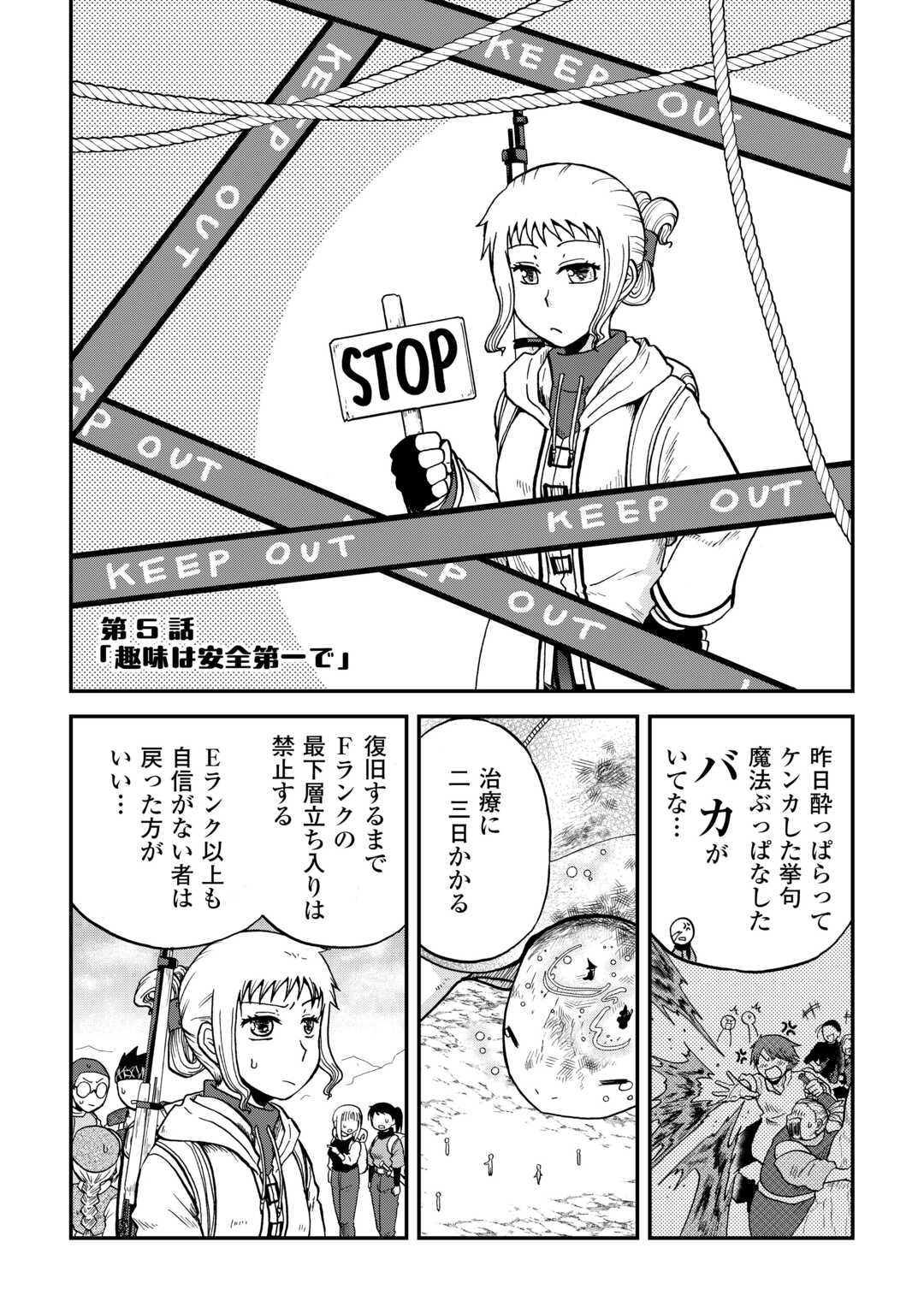 Solo-Dun – Shuumatsu wa Shumi wo Mankitsu Sasete Itadakimasu - Chapter 5 - Page 2