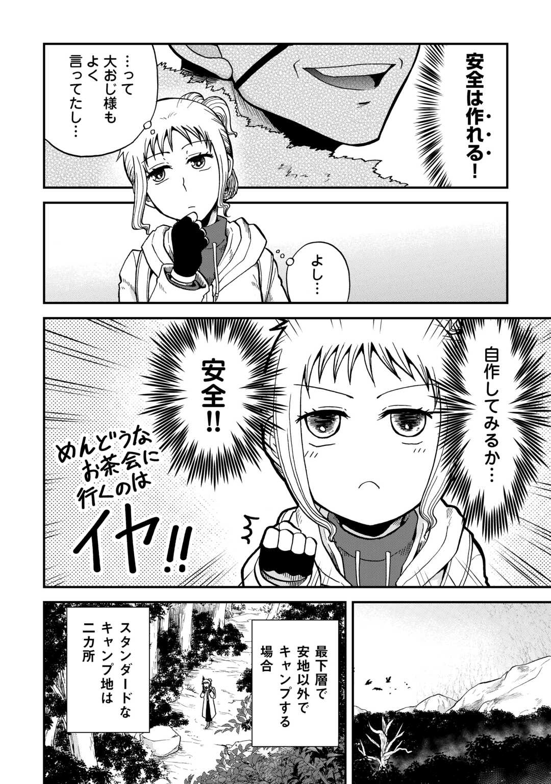 Solo-Dun – Shuumatsu wa Shumi wo Mankitsu Sasete Itadakimasu - Chapter 5 - Page 4