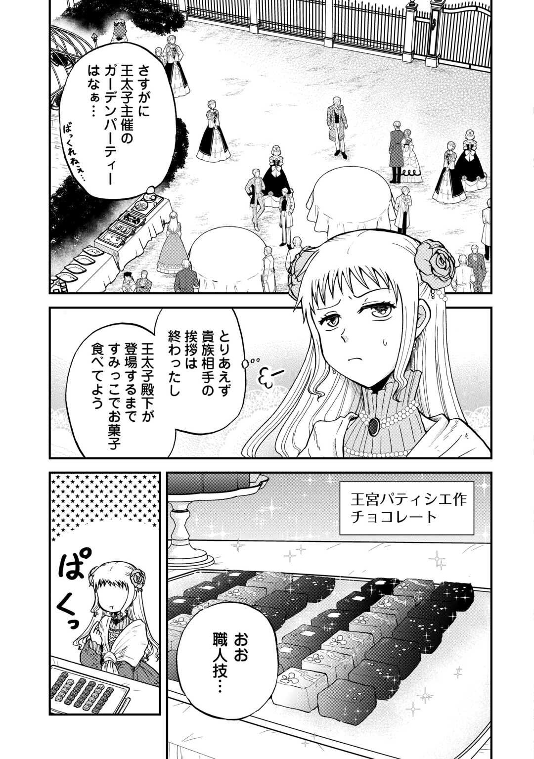 Solo-Dun – Shuumatsu wa Shumi wo Mankitsu Sasete Itadakimasu - Chapter 6 - Page 3