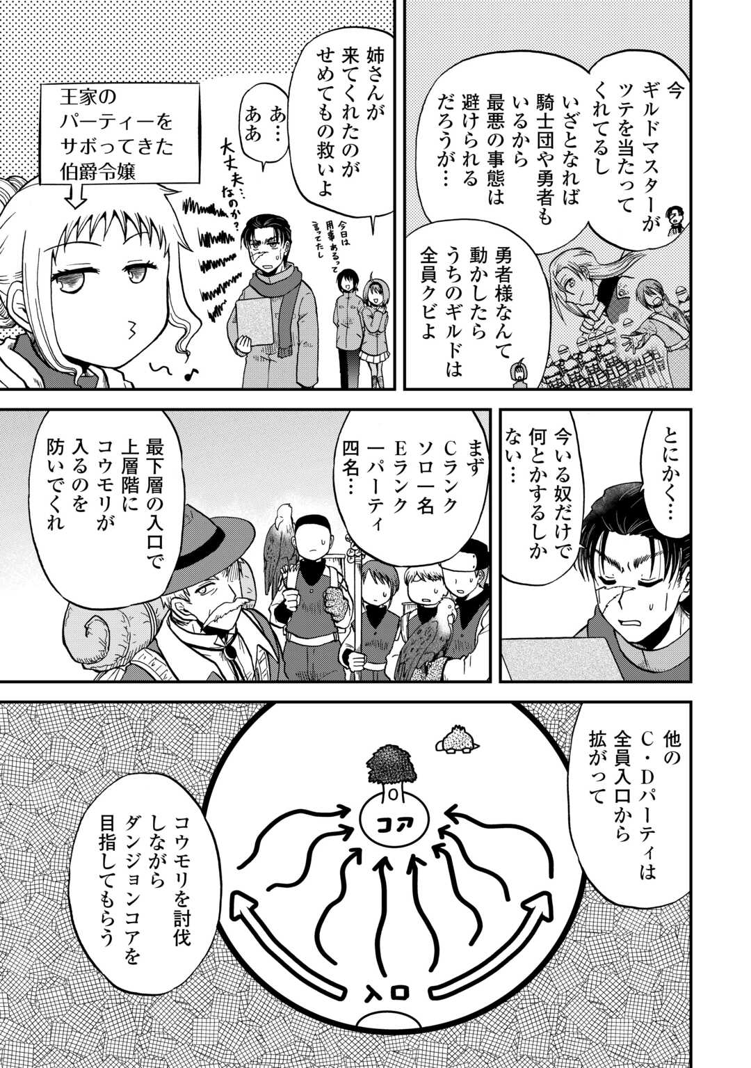 Solo-Dun – Shuumatsu wa Shumi wo Mankitsu Sasete Itadakimasu - Chapter 7 - Page 5