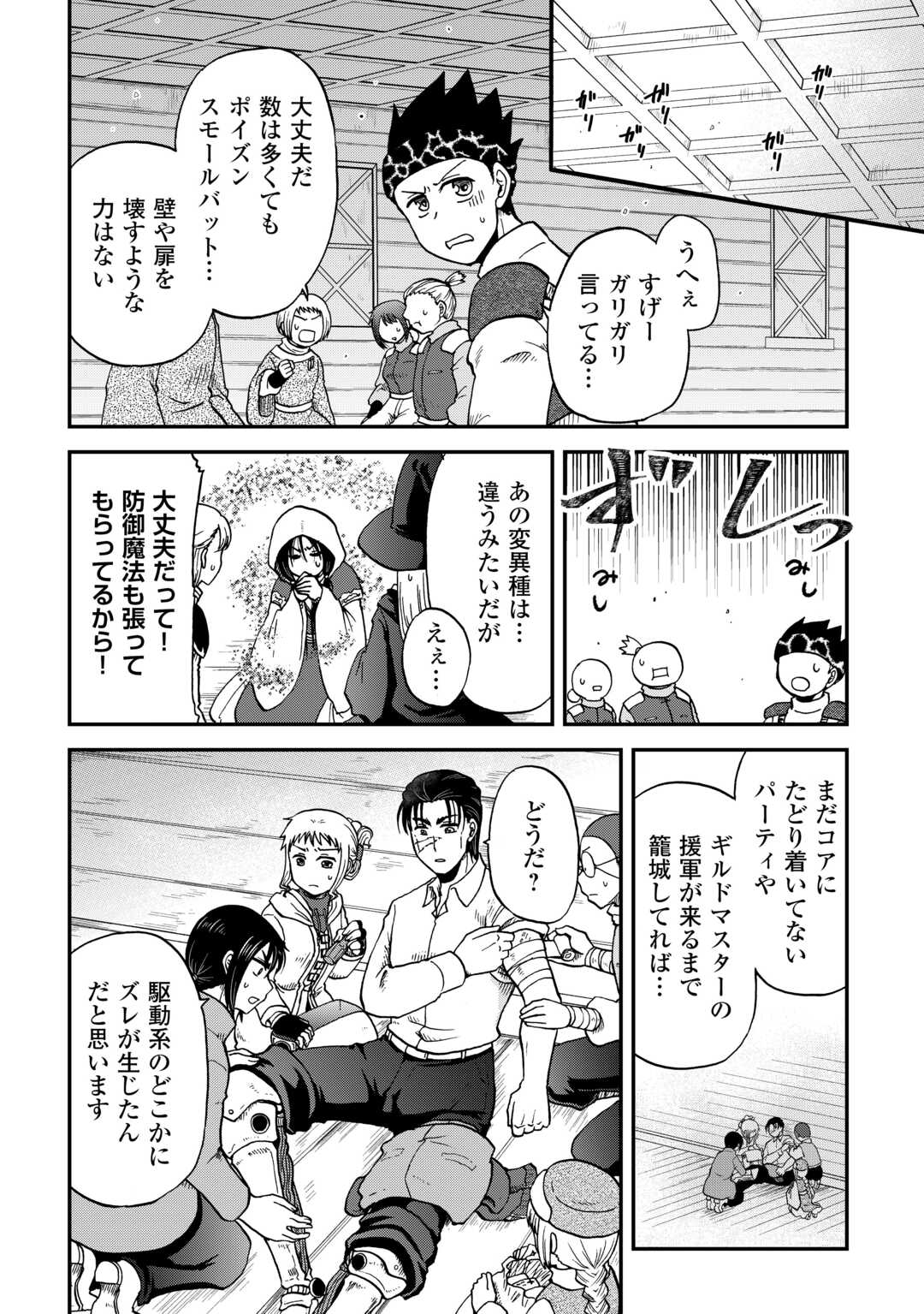 Solo-Dun – Shuumatsu wa Shumi wo Mankitsu Sasete Itadakimasu - Chapter 8 - Page 2