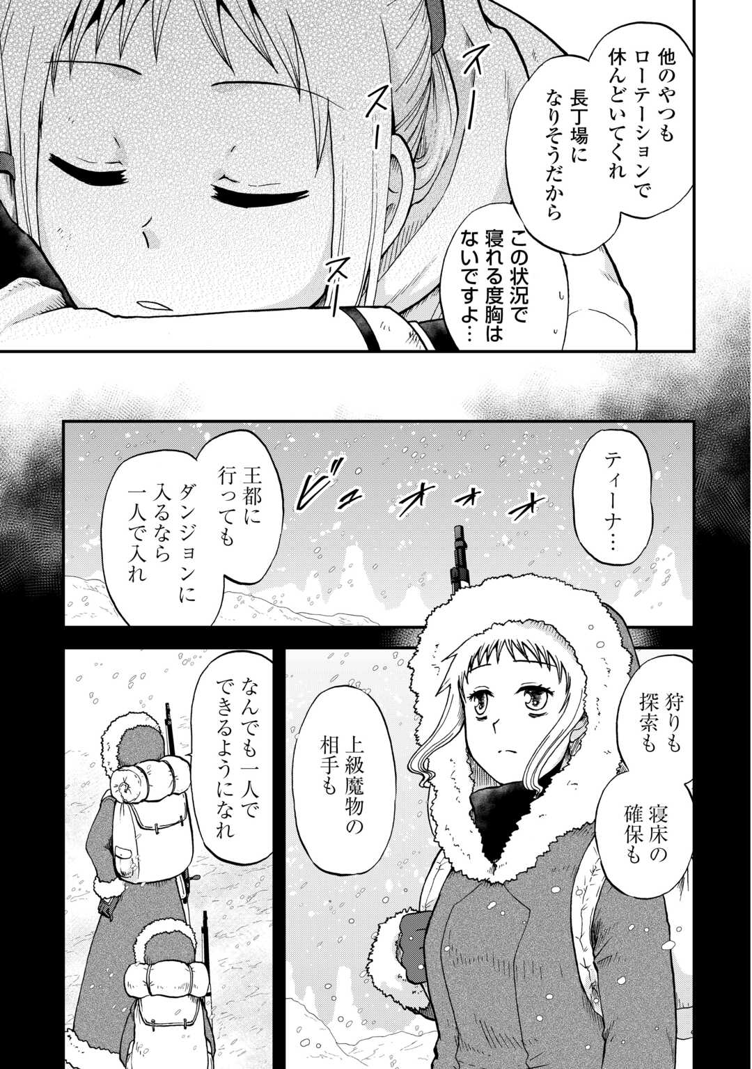 Solo-Dun – Shuumatsu wa Shumi wo Mankitsu Sasete Itadakimasu - Chapter 8 - Page 7