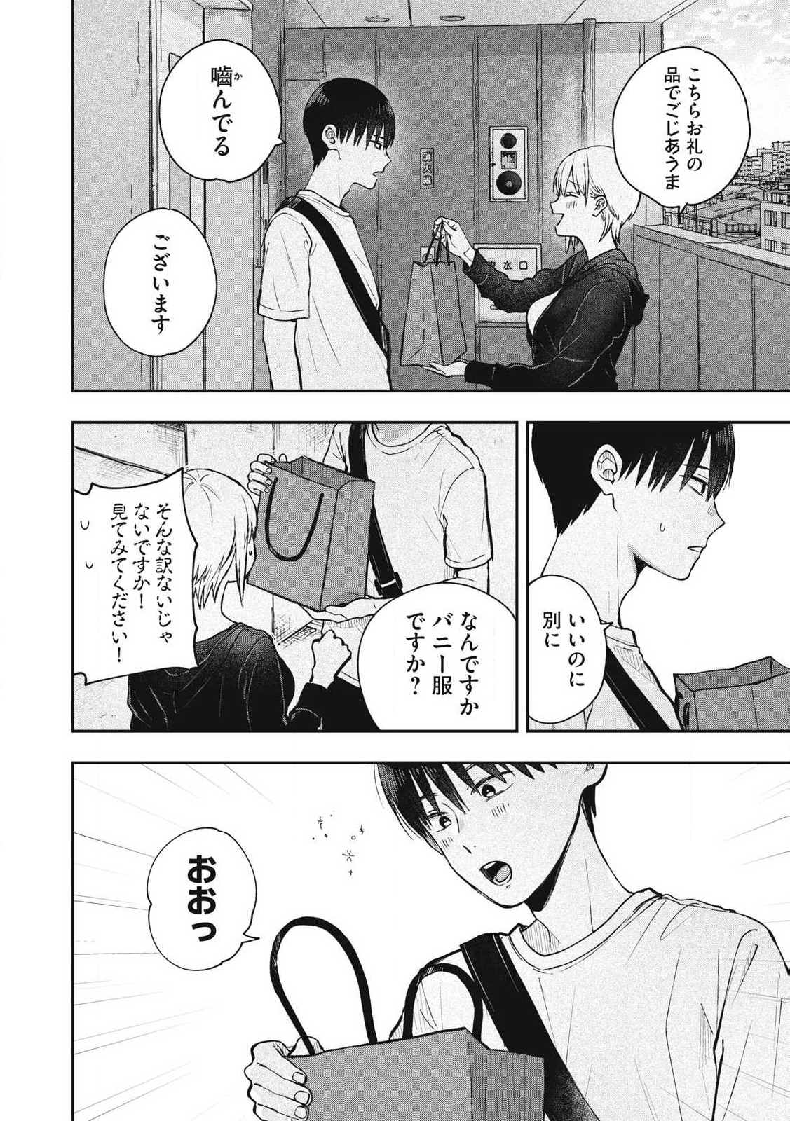 Solo Professional – Soro Katsu Danshi to Bocchi Joshi no Koubousen - Chapter 10 - Page 2