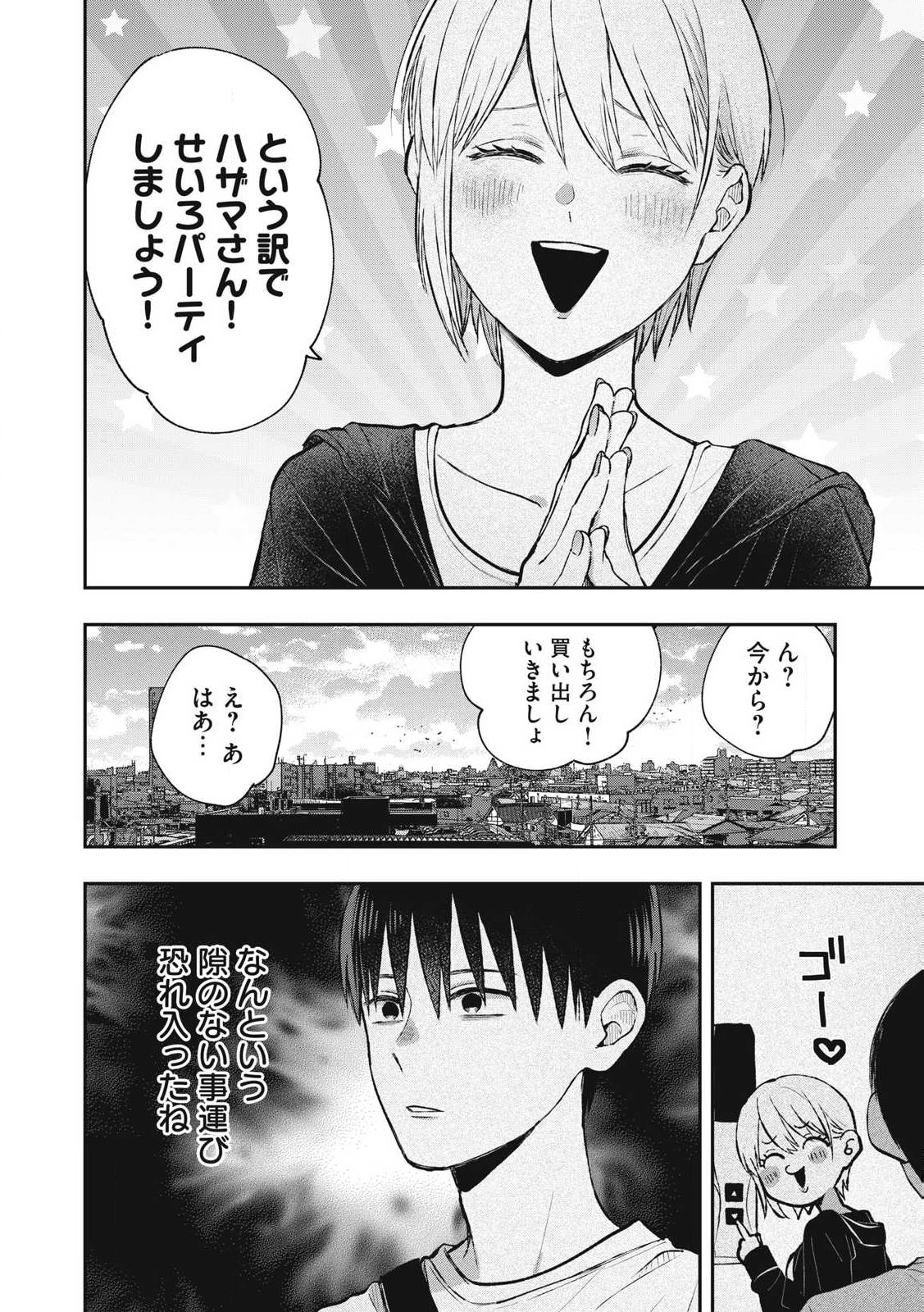 Solo Professional – Soro Katsu Danshi to Bocchi Joshi no Koubousen - Chapter 10 - Page 4