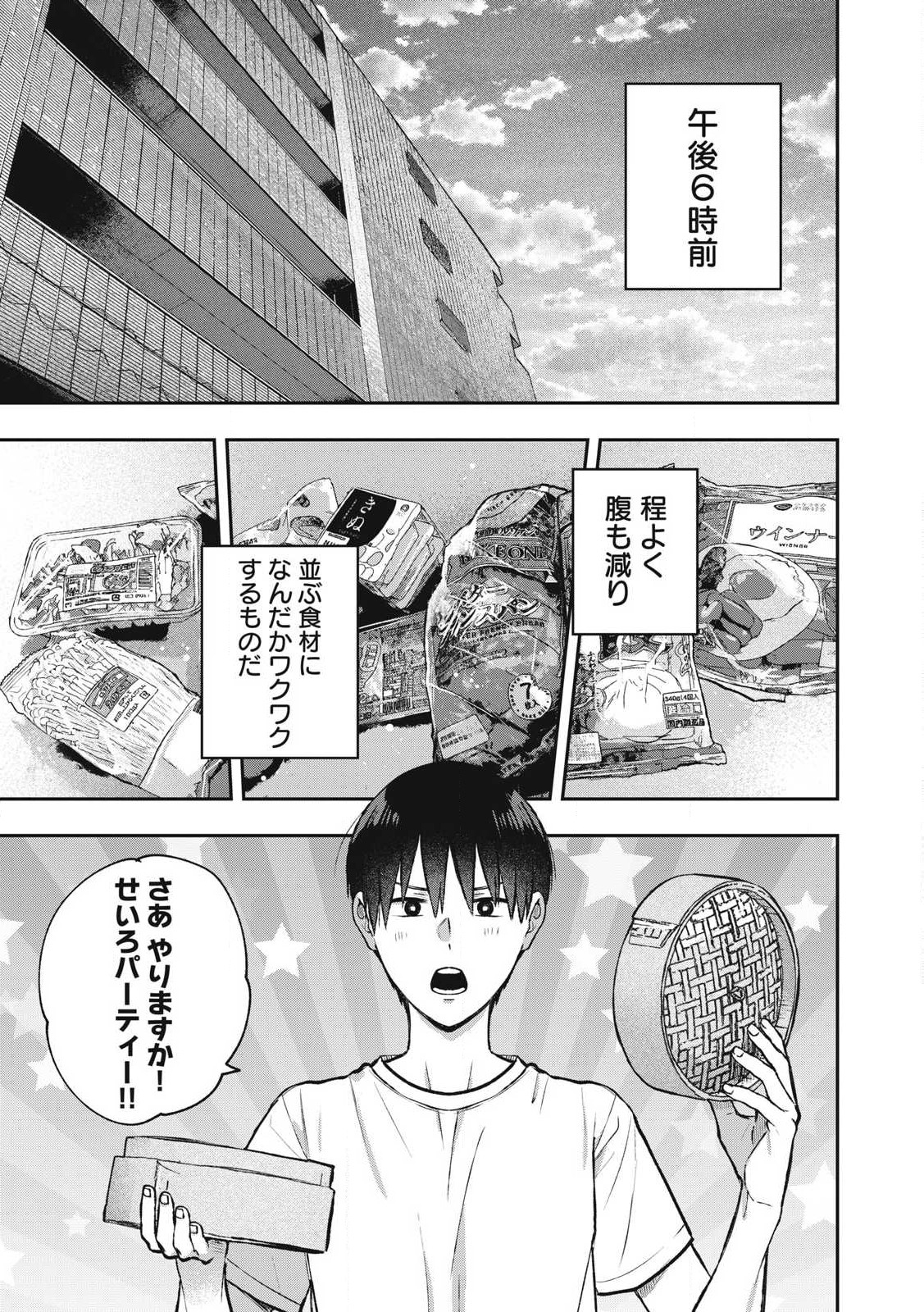 Solo Professional – Soro Katsu Danshi to Bocchi Joshi no Koubousen - Chapter 11 - Page 1