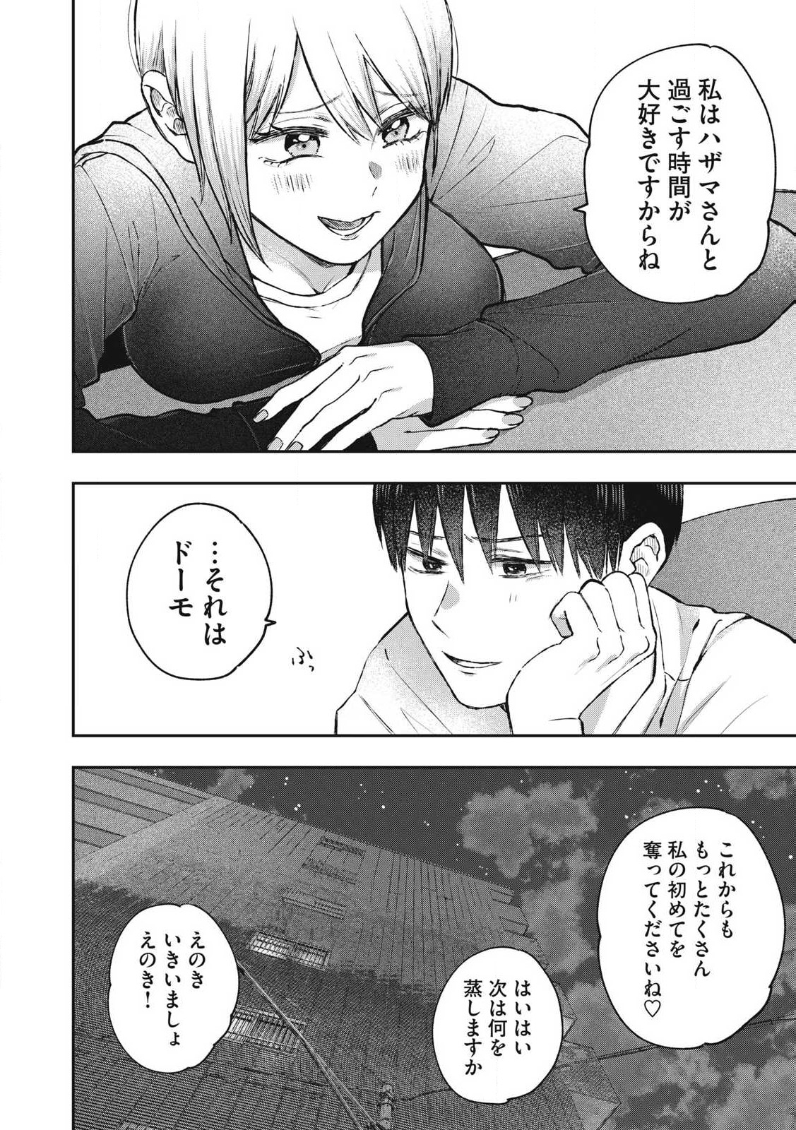 Solo Professional – Soro Katsu Danshi to Bocchi Joshi no Koubousen - Chapter 11 - Page 18