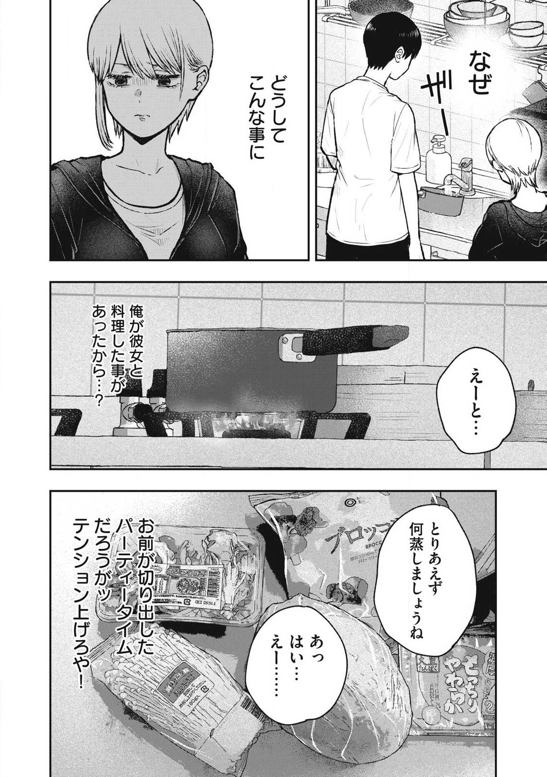 Solo Professional – Soro Katsu Danshi to Bocchi Joshi no Koubousen - Chapter 11 - Page 4