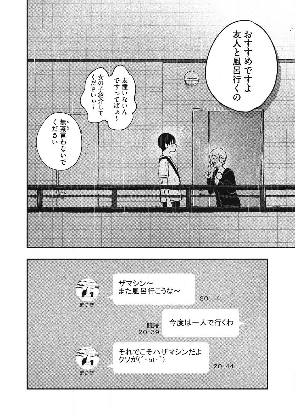 Solo Professional – Soro Katsu Danshi to Bocchi Joshi no Koubousen - Chapter 12 - Page 18