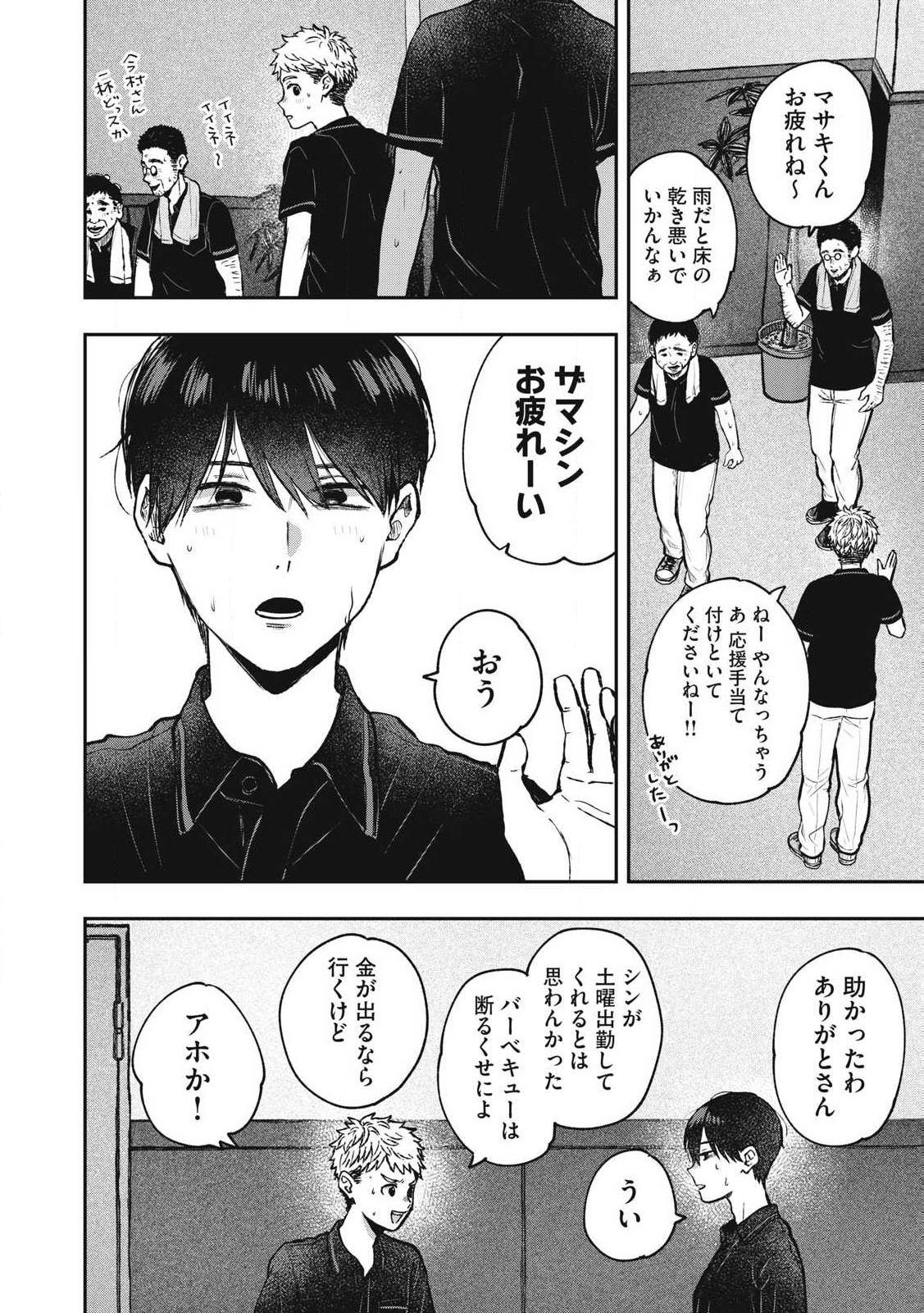 Solo Professional – Soro Katsu Danshi to Bocchi Joshi no Koubousen - Chapter 12 - Page 2