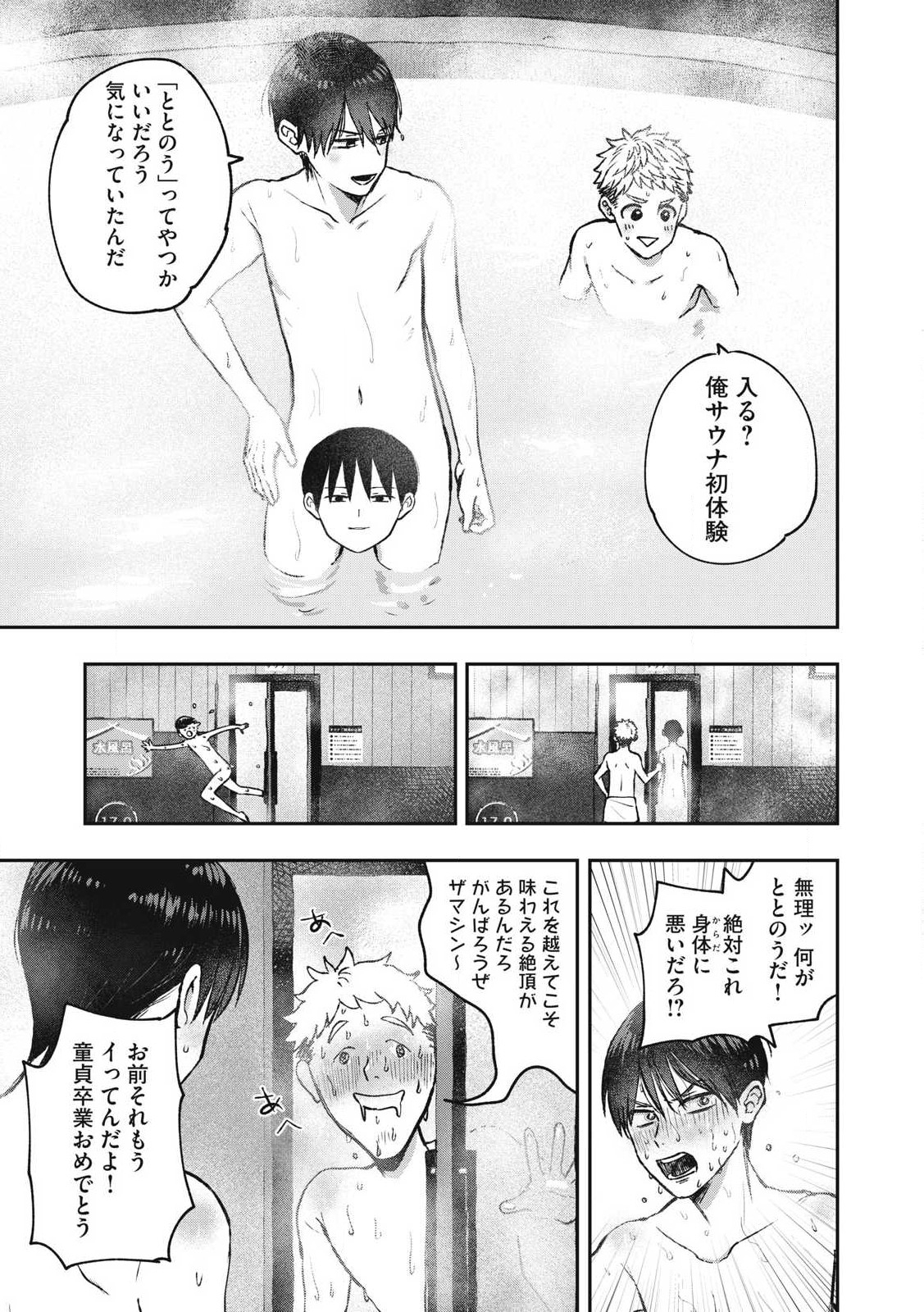 Solo Professional – Soro Katsu Danshi to Bocchi Joshi no Koubousen - Chapter 12 - Page 7