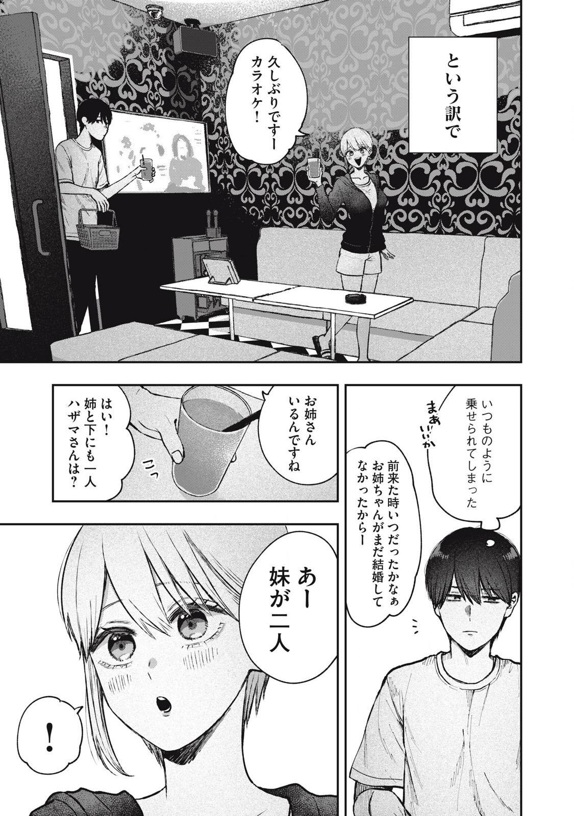 Solo Professional – Soro Katsu Danshi to Bocchi Joshi no Koubousen - Chapter 13 - Page 11