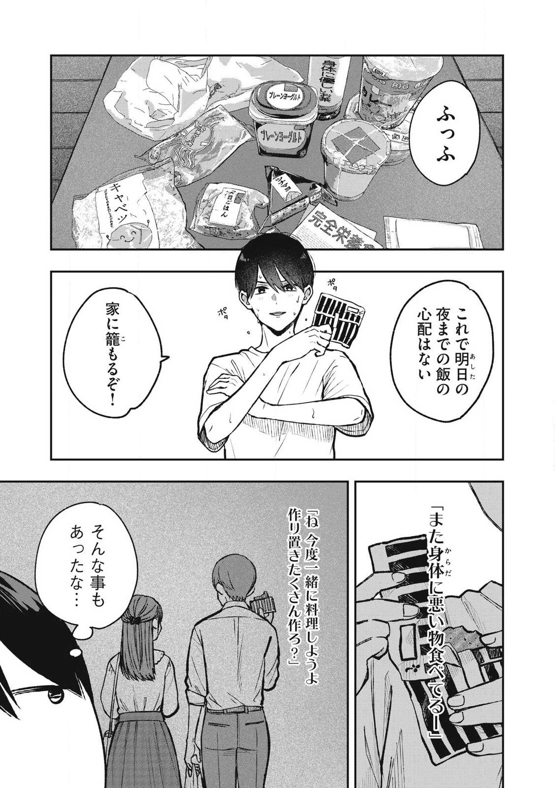 Solo Professional – Soro Katsu Danshi to Bocchi Joshi no Koubousen - Chapter 18 - Page 1