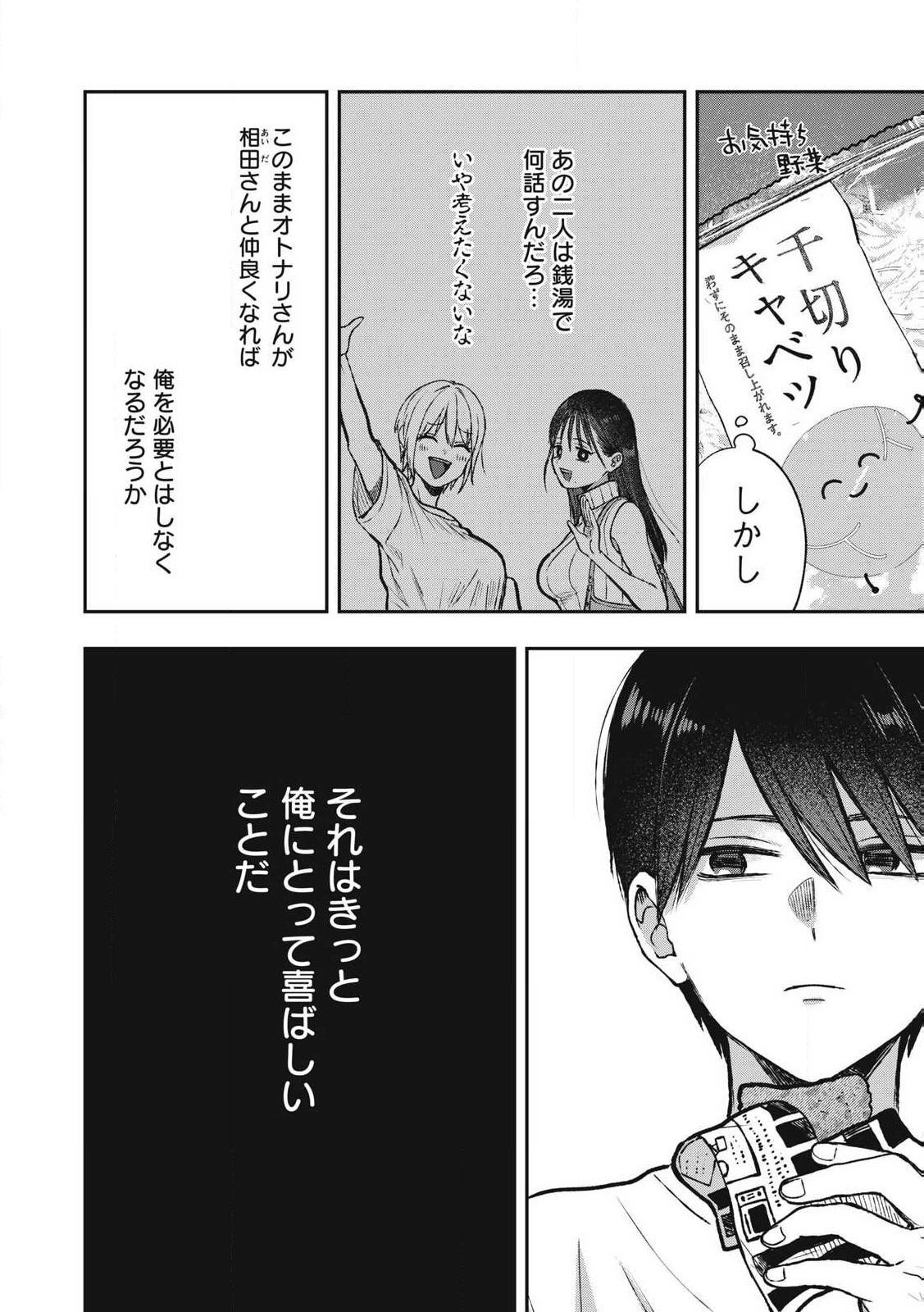 Solo Professional – Soro Katsu Danshi to Bocchi Joshi no Koubousen - Chapter 18 - Page 2
