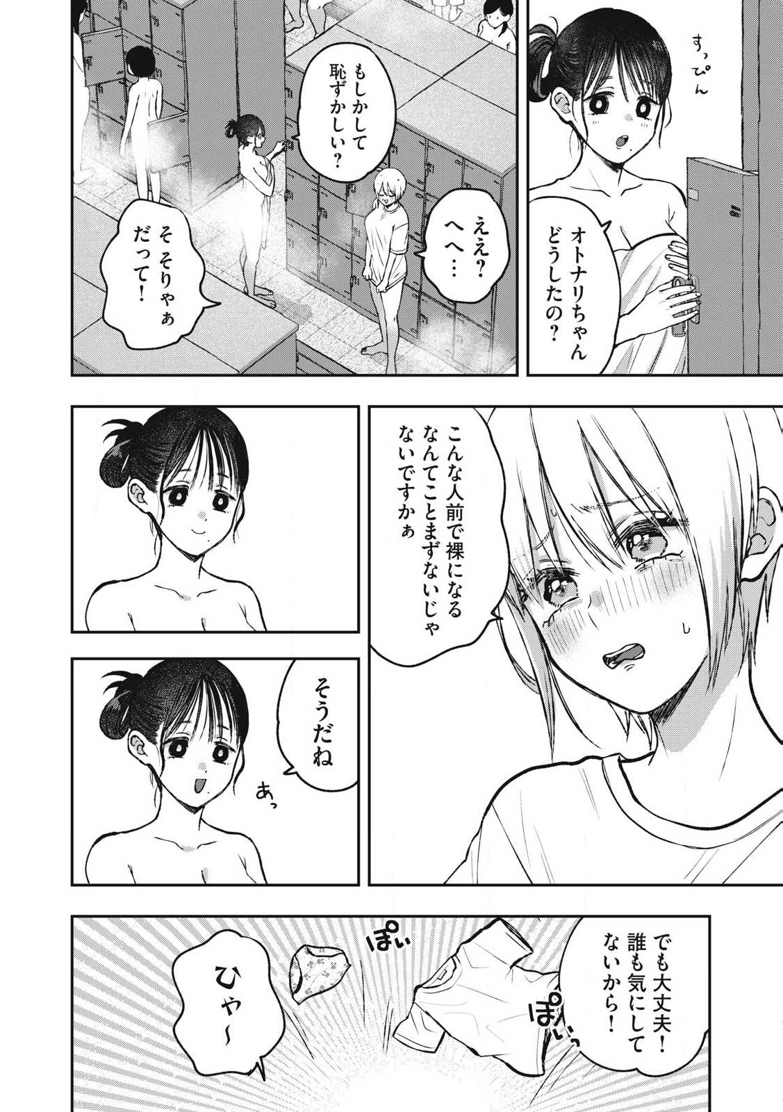 Solo Professional – Soro Katsu Danshi to Bocchi Joshi no Koubousen - Chapter 18 - Page 4
