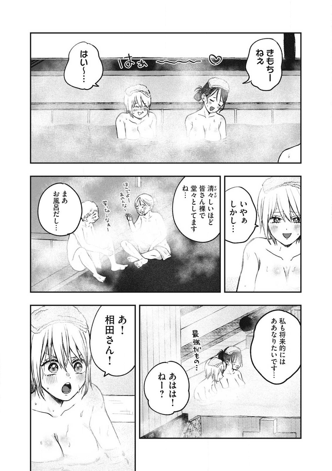 Solo Professional – Soro Katsu Danshi to Bocchi Joshi no Koubousen - Chapter 18 - Page 5