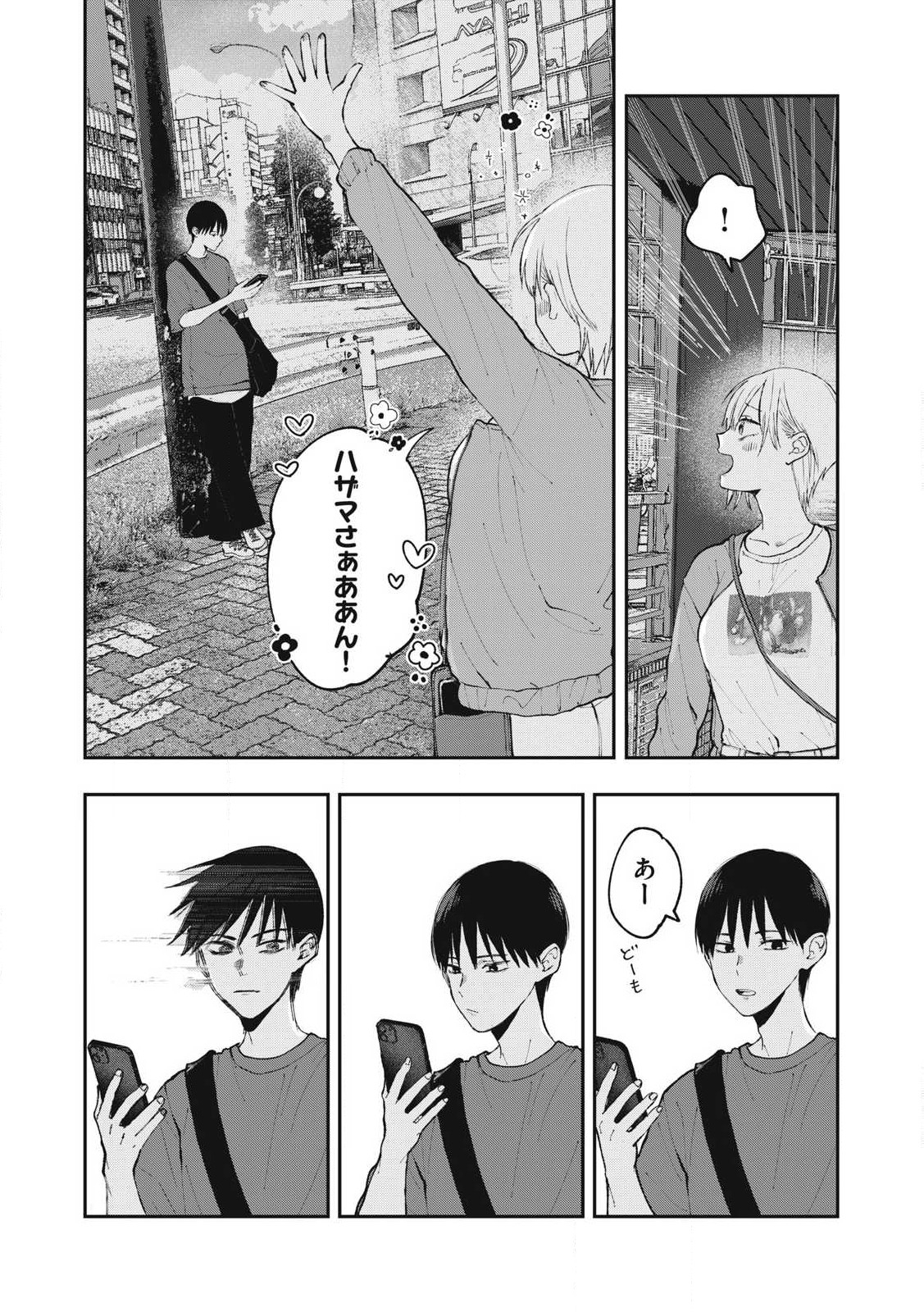 Solo Professional – Soro Katsu Danshi to Bocchi Joshi no Koubousen - Chapter 4 - Page 12