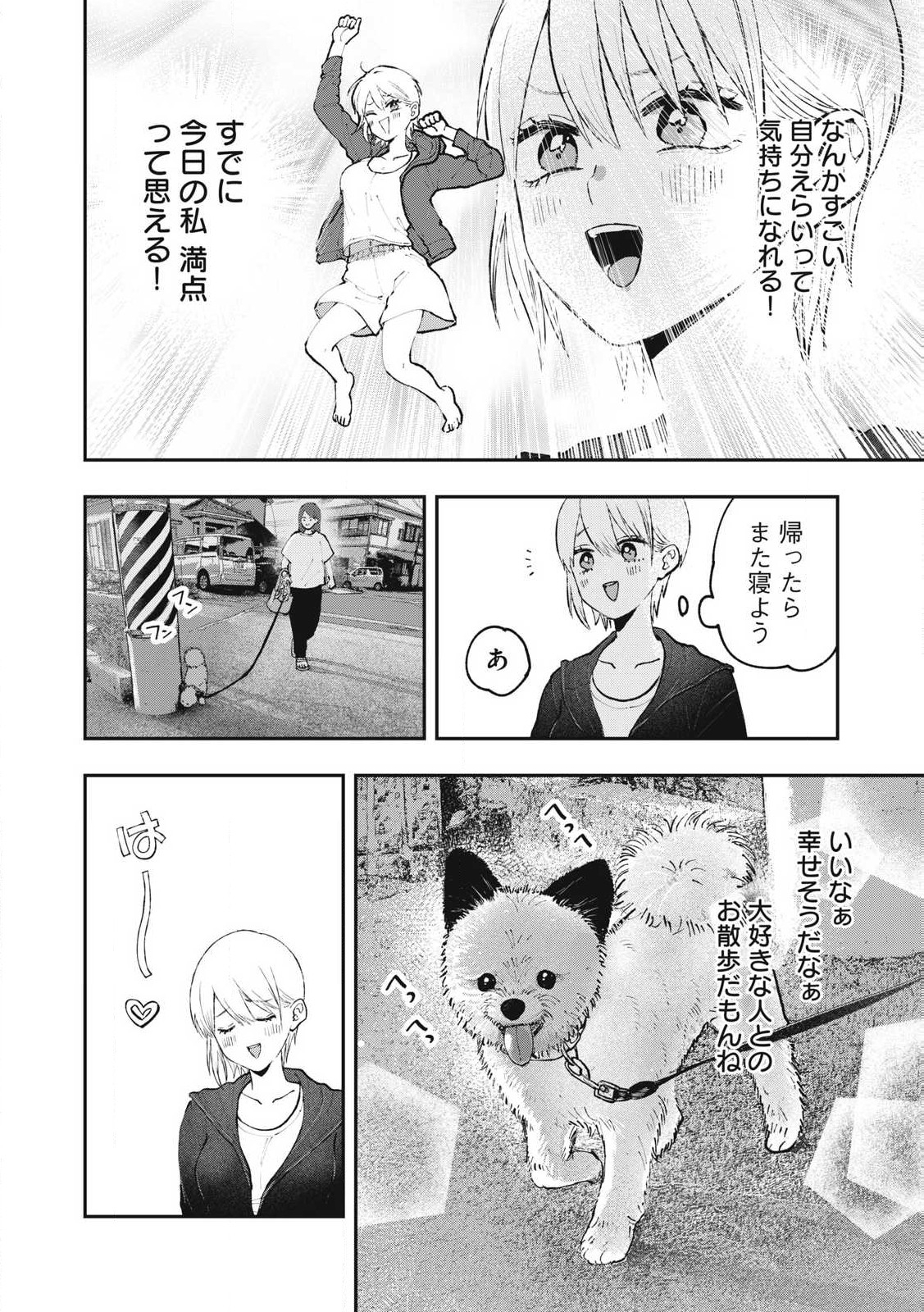 Solo Professional – Soro Katsu Danshi to Bocchi Joshi no Koubousen - Chapter 4 - Page 2