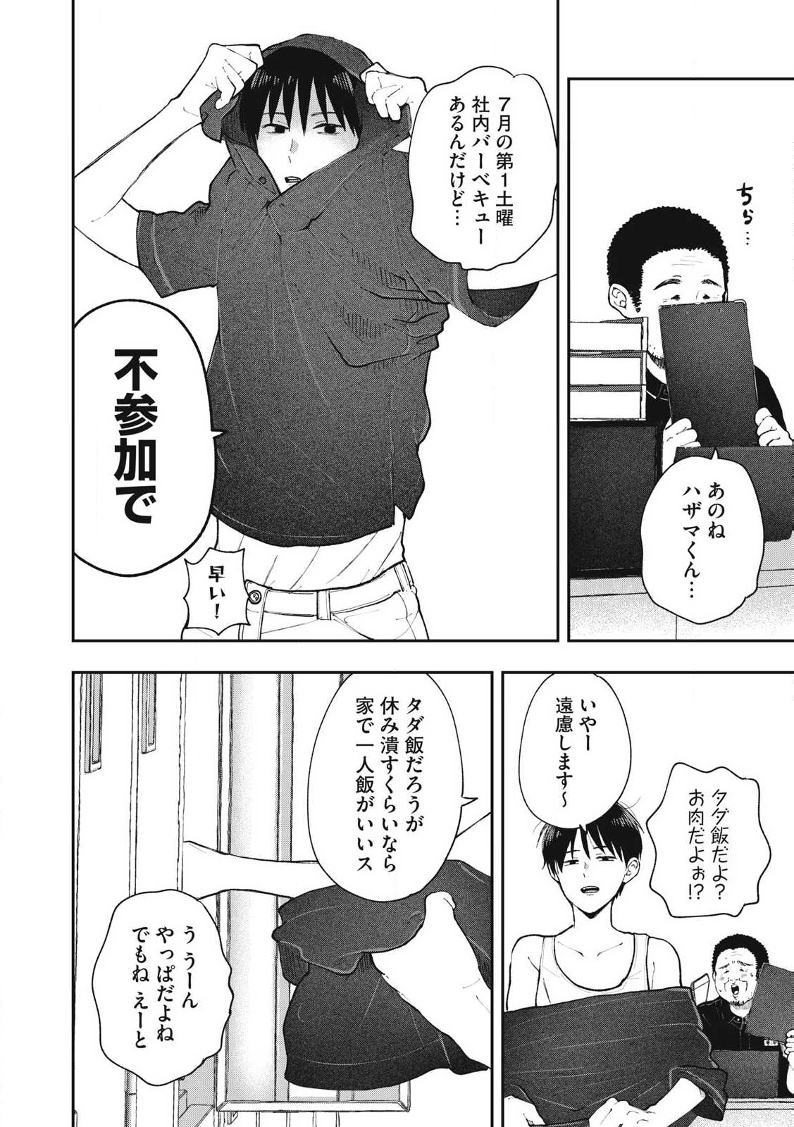 Solo Professional – Soro Katsu Danshi to Bocchi Joshi no Koubousen - Chapter 6 - Page 4