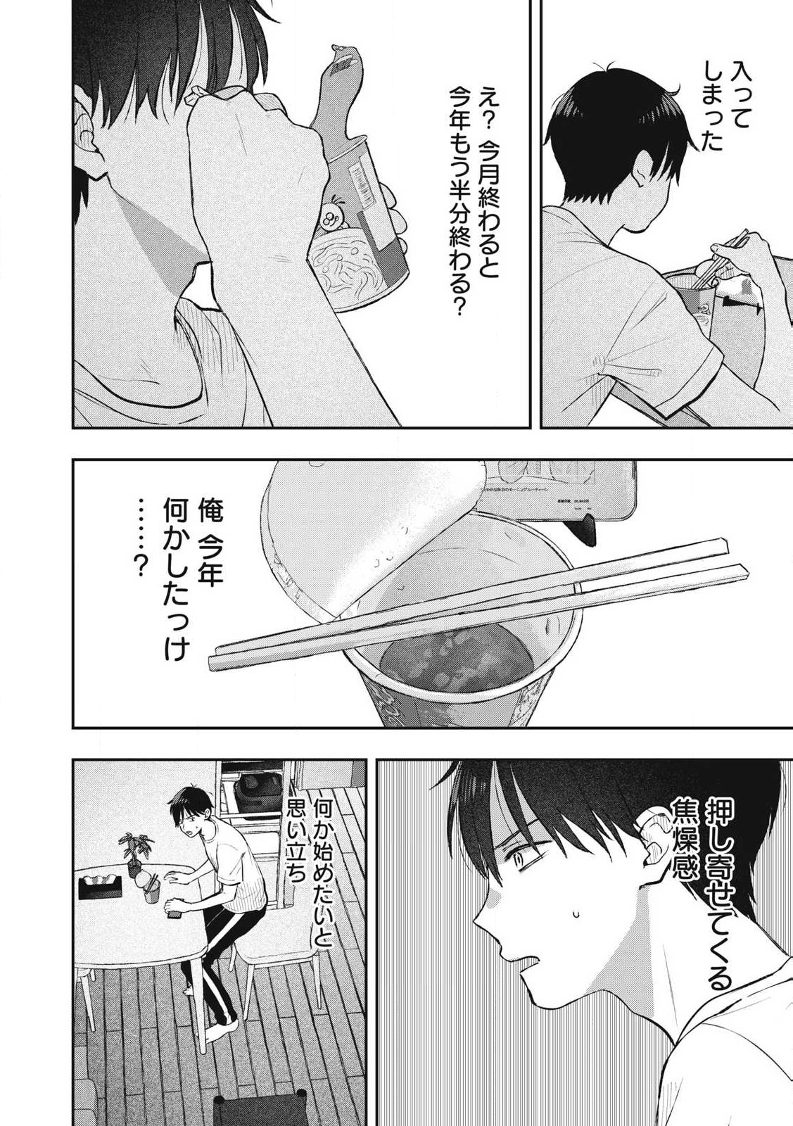 Solo Professional – Soro Katsu Danshi to Bocchi Joshi no Koubousen - Chapter 8 - Page 4