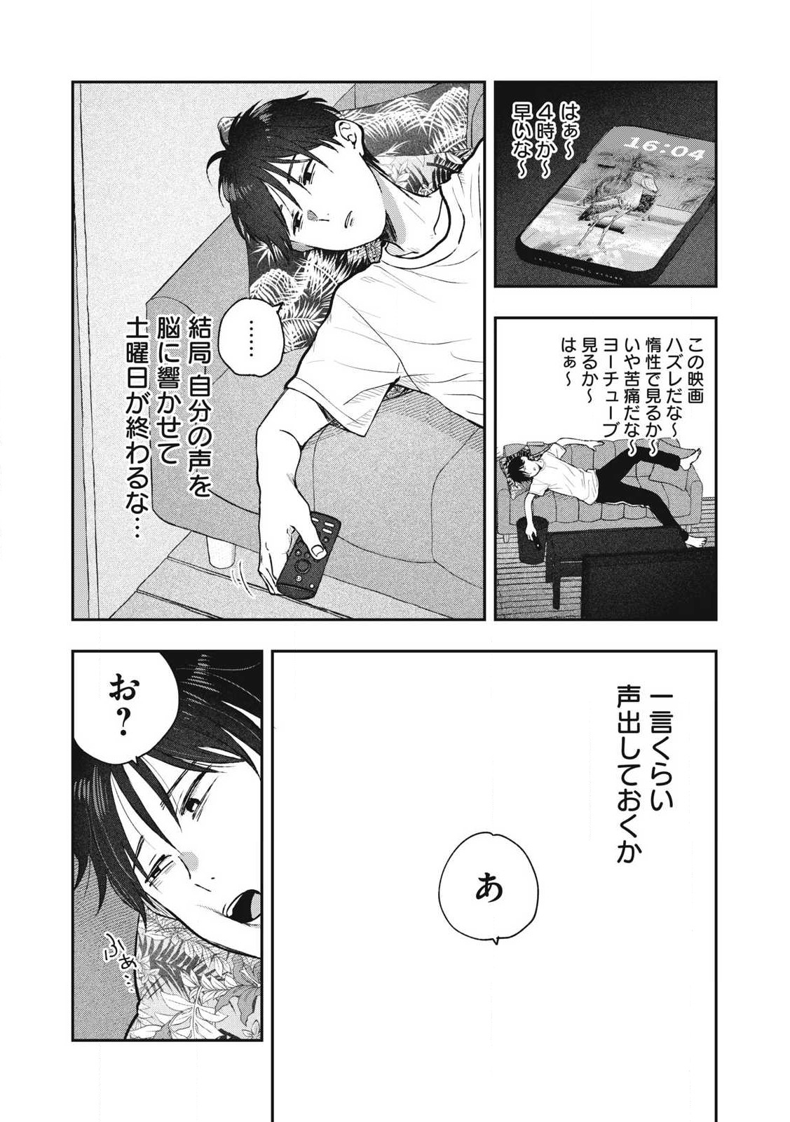 Solo Professional – Soro Katsu Danshi to Bocchi Joshi no Koubousen - Chapter 8 - Page 6