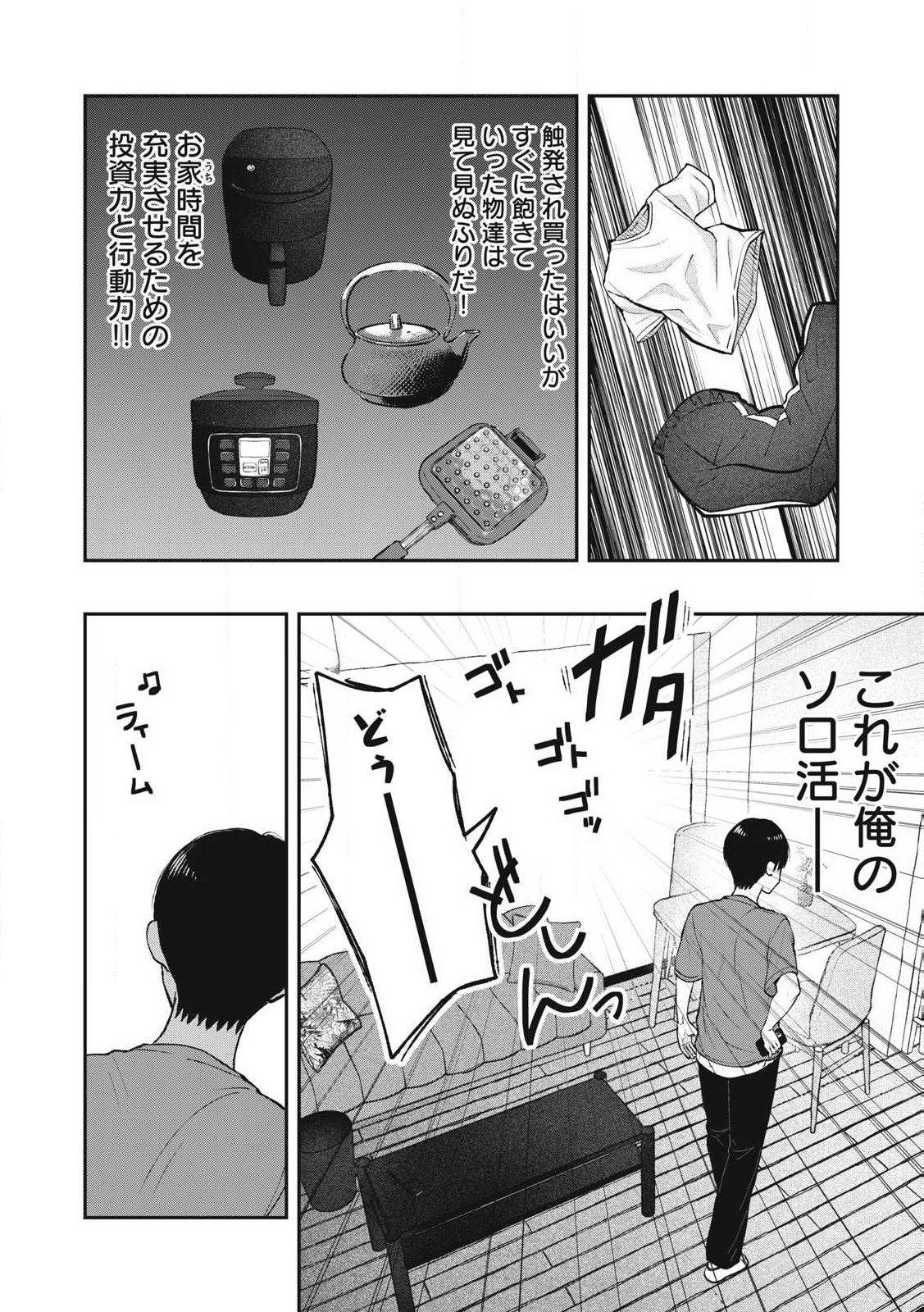 Solo Professional – Soro Katsu Danshi to Bocchi Joshi no Koubousen - Chapter 8 - Page 8