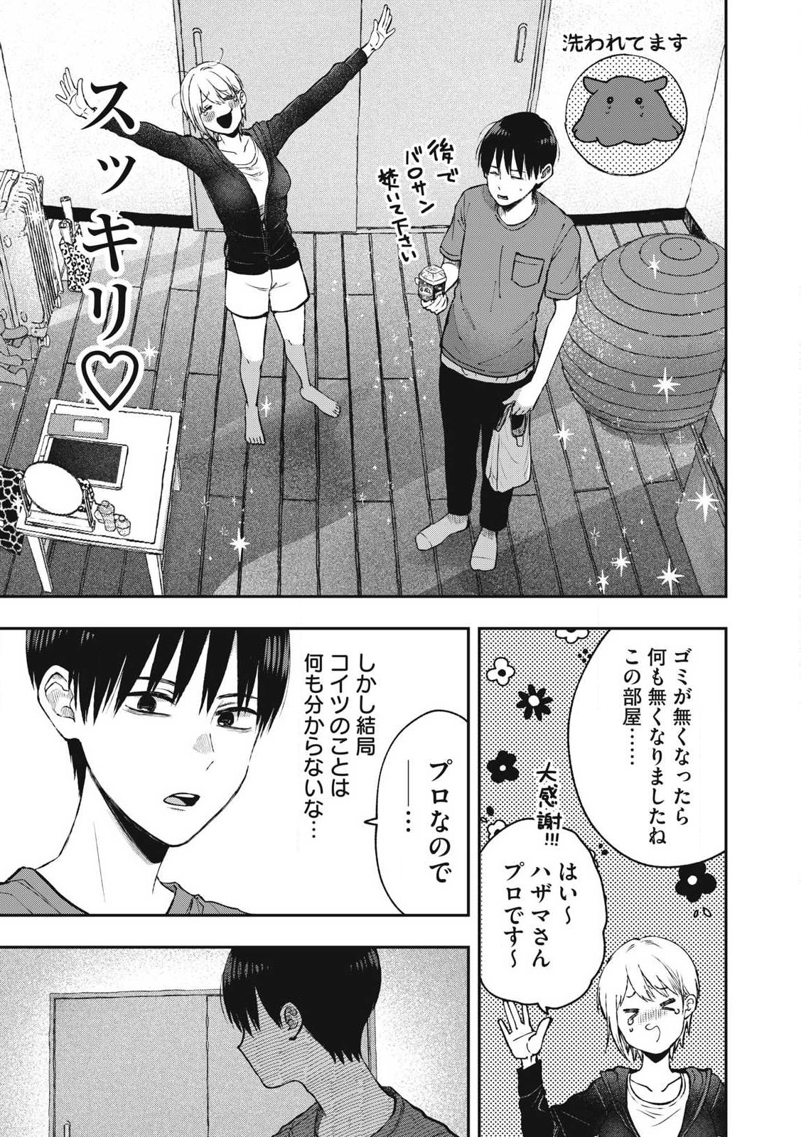 Solo Professional – Soro Katsu Danshi to Bocchi Joshi no Koubousen - Chapter 9 - Page 13