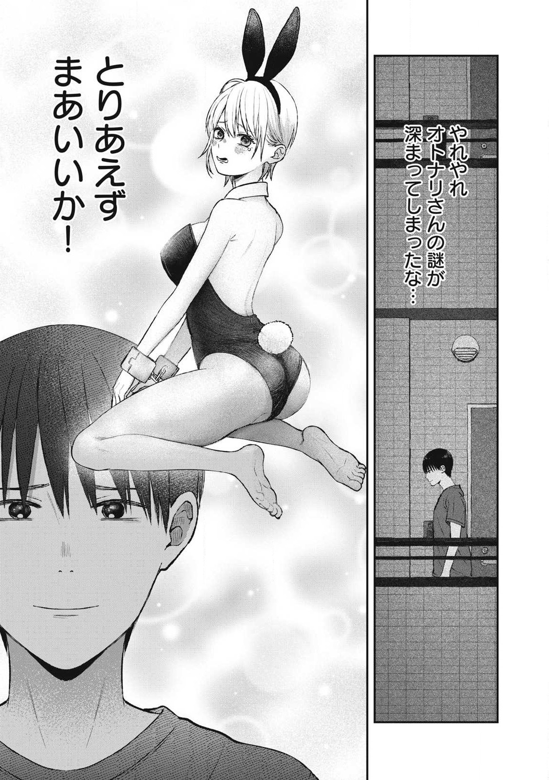 Solo Professional – Soro Katsu Danshi to Bocchi Joshi no Koubousen - Chapter 9 - Page 17