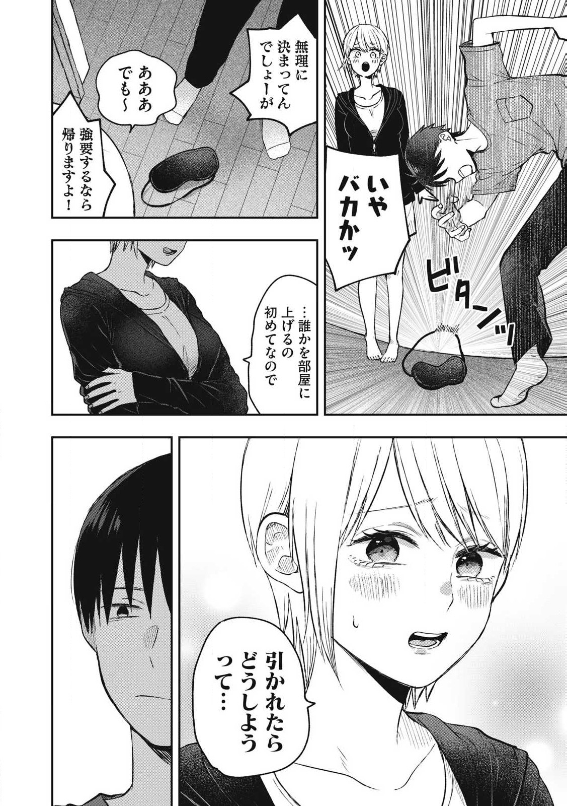 Solo Professional – Soro Katsu Danshi to Bocchi Joshi no Koubousen - Chapter 9 - Page 6