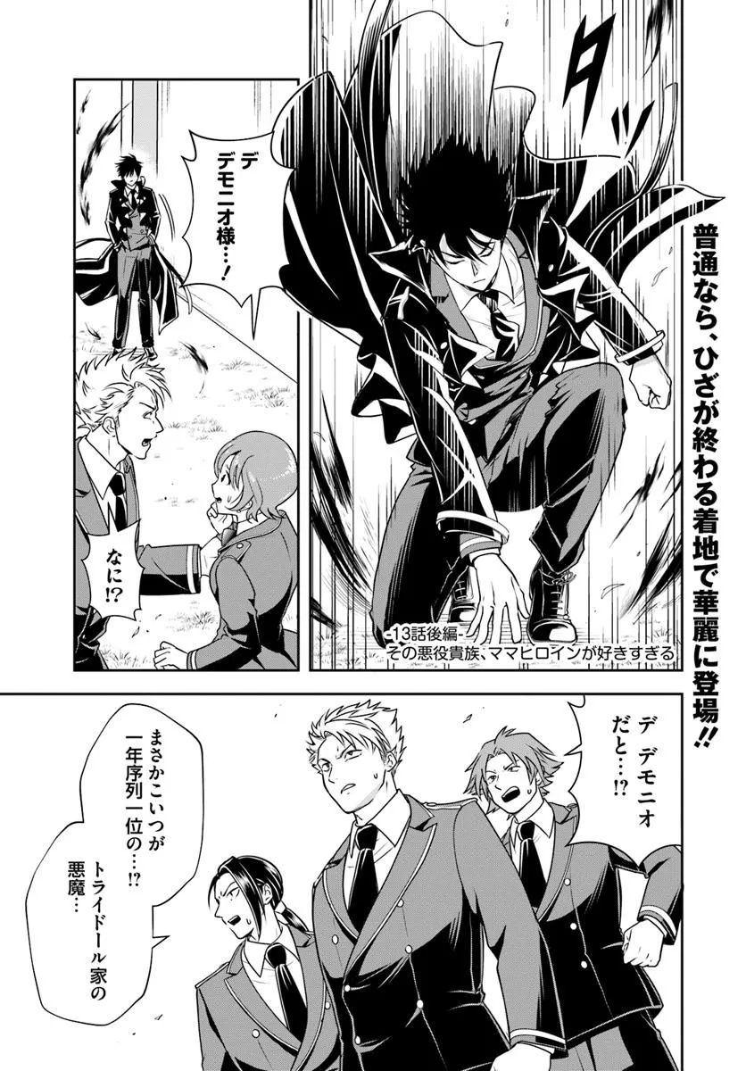 Sono Akuyaku Kizoku, Mama Hiroin ga Suki Sugiru - Chapter 13.2 - Page 1