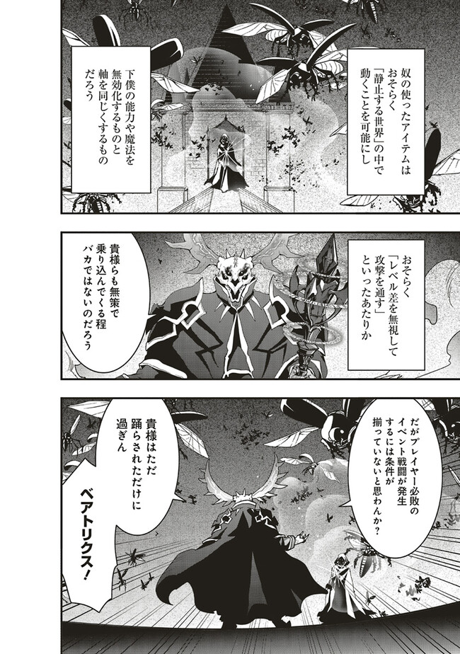 Sono Bouken-sha, Toriatsukai chuui ~Shoutai wa Muteki no Geboku-tachi o Suberu Isekai Saikyou no Madou-ou~ - Chapter 36 - Page 6