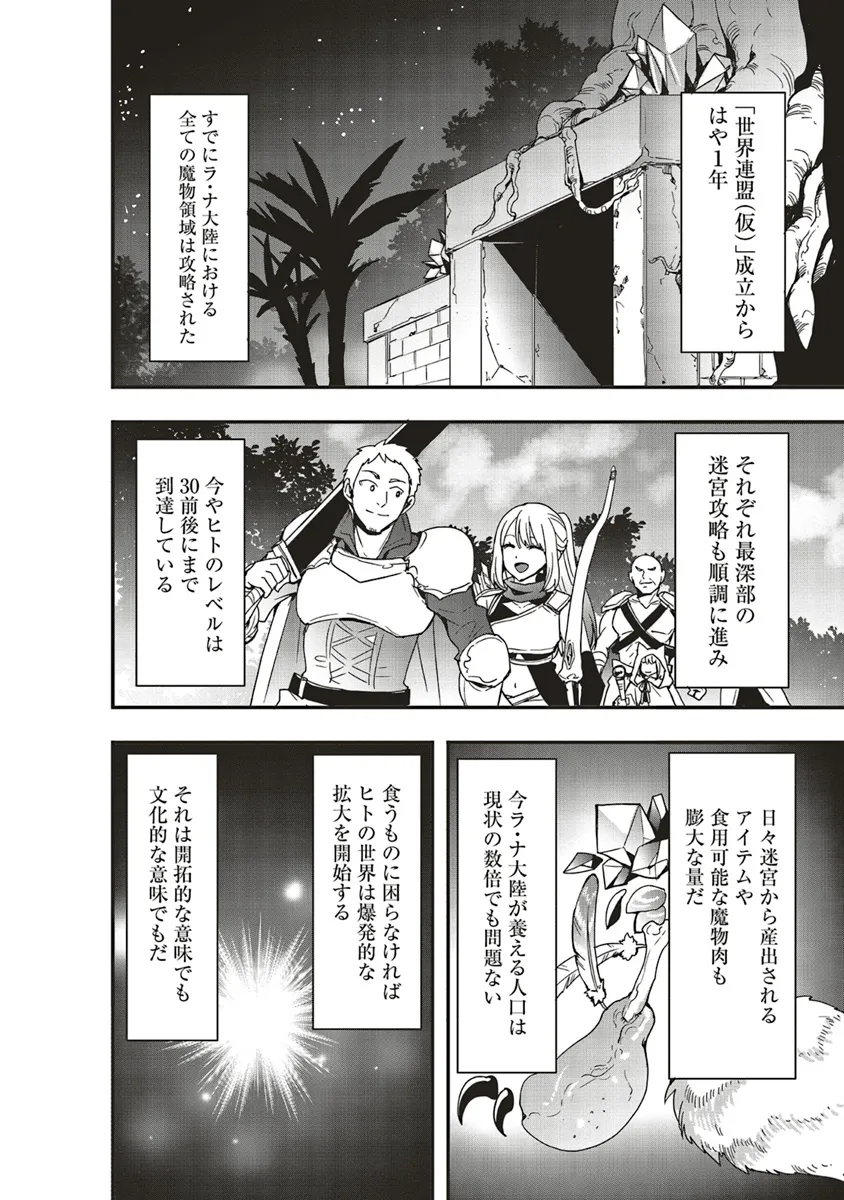 Sono Bouken-sha, Toriatsukai chuui ~Shoutai wa Muteki no Geboku-tachi o Suberu Isekai Saikyou no Madou-ou~ - Chapter 44.2 - Page 1
