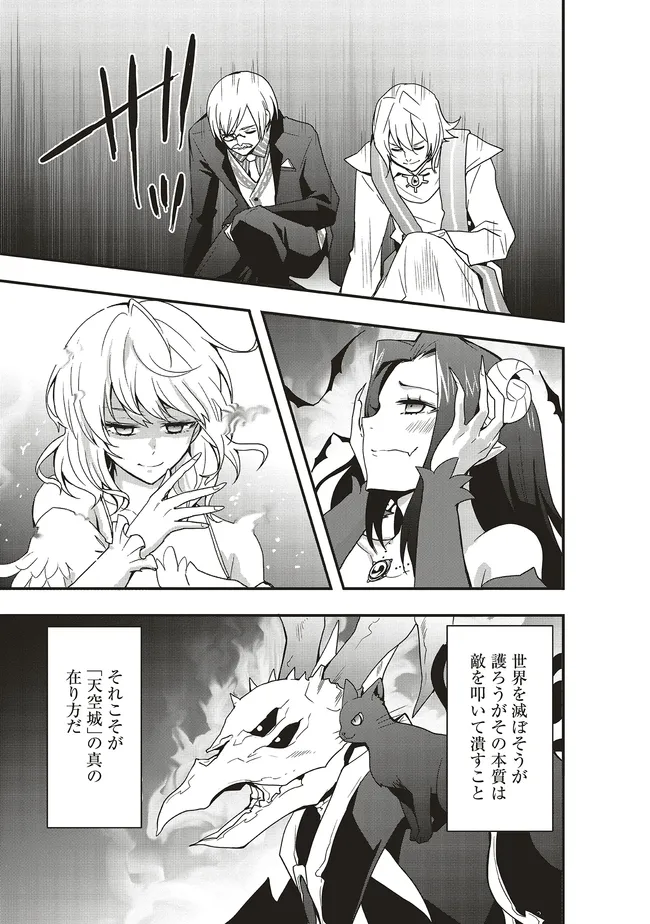 Sono Bouken-sha, Toriatsukai chuui ~Shoutai wa Muteki no Geboku-tachi o Suberu Isekai Saikyou no Madou-ou~ - Chapter 47.1 - Page 7