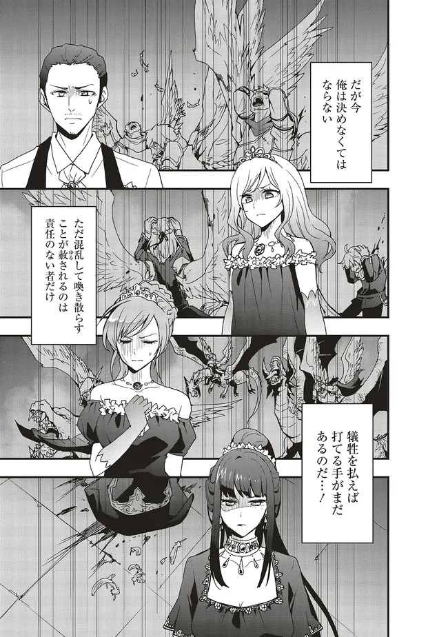 Sono Bouken-sha, Toriatsukai chuui ~Shoutai wa Muteki no Geboku-tachi o Suberu Isekai Saikyou no Madou-ou~ - Chapter 49.1 - Page 7