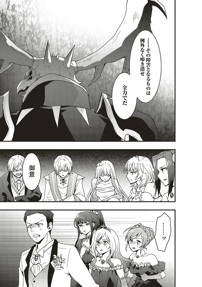 Sono Bouken-sha, Toriatsukai chuui ~Shoutai wa Muteki no Geboku-tachi o Suberu Isekai Saikyou no Madou-ou~ - Chapter 49.1 - Page 9