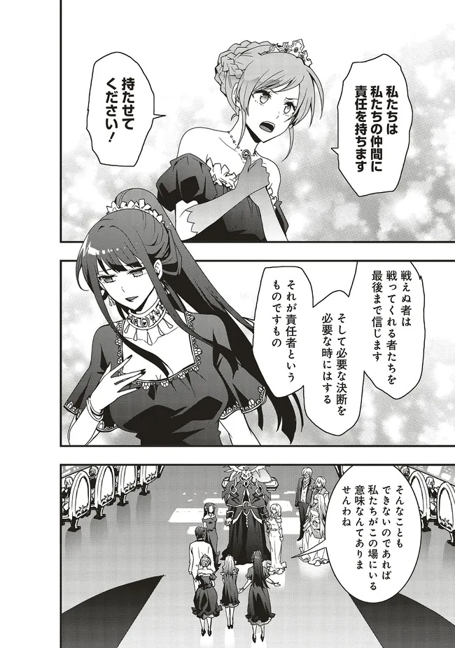 Sono Bouken-sha, Toriatsukai chuui ~Shoutai wa Muteki no Geboku-tachi o Suberu Isekai Saikyou no Madou-ou~ - Chapter 49.2 - Page 10