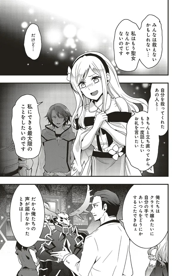 Sono Bouken-sha, Toriatsukai chuui ~Shoutai wa Muteki no Geboku-tachi o Suberu Isekai Saikyou no Madou-ou~ - Chapter 49.2 - Page 11