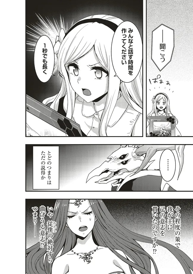 Sono Bouken-sha, Toriatsukai chuui ~Shoutai wa Muteki no Geboku-tachi o Suberu Isekai Saikyou no Madou-ou~ - Chapter 49.2 - Page 2