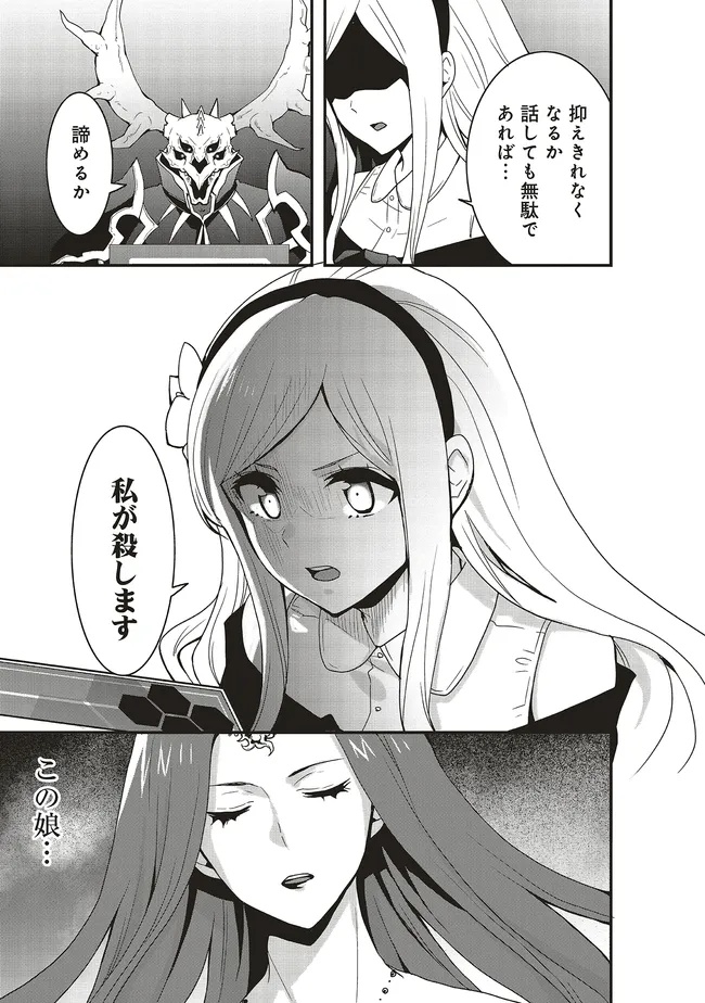 Sono Bouken-sha, Toriatsukai chuui ~Shoutai wa Muteki no Geboku-tachi o Suberu Isekai Saikyou no Madou-ou~ - Chapter 49.2 - Page 3