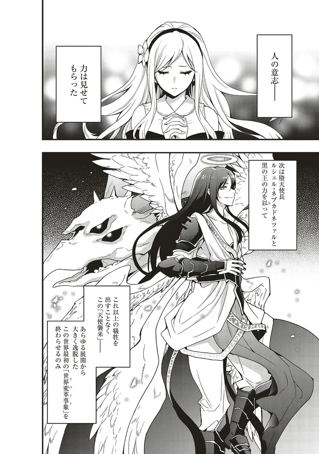 Sono Bouken-sha, Toriatsukai chuui ~Shoutai wa Muteki no Geboku-tachi o Suberu Isekai Saikyou no Madou-ou~ - Chapter 51.2 - Page 7