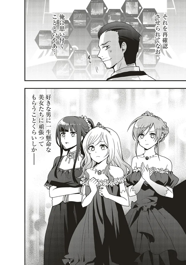 Sono Bouken-sha, Toriatsukai chuui ~Shoutai wa Muteki no Geboku-tachi o Suberu Isekai Saikyou no Madou-ou~ - Chapter 52.2 - Page 14