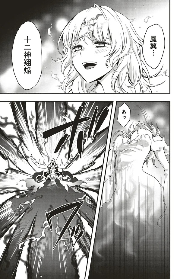 Sono Bouken-sha, Toriatsukai chuui ~Shoutai wa Muteki no Geboku-tachi o Suberu Isekai Saikyou no Madou-ou~ - Chapter 52.2 - Page 5