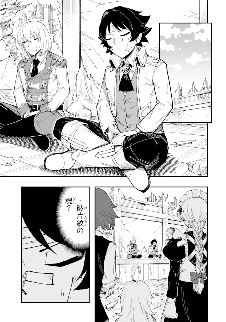 Sono Eiyuu wa Yomei 99-nichi - Chapter 8.1 - Page 7