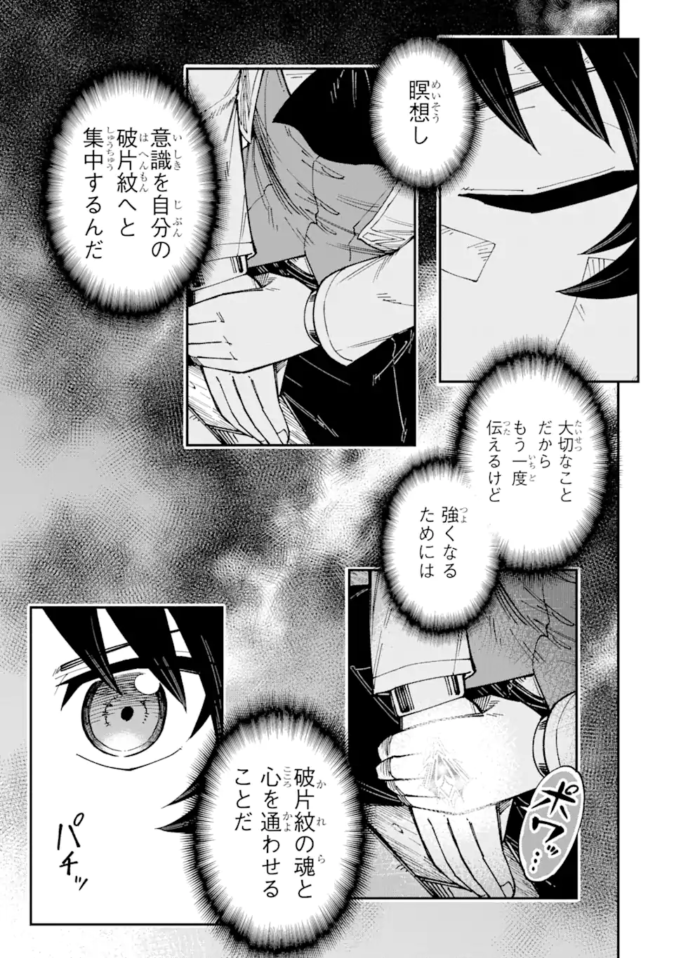 Sono Eiyuu wa Yomei 99-nichi - Chapter 8.2 - Page 1