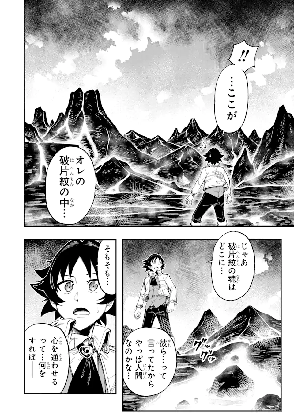 Sono Eiyuu wa Yomei 99-nichi - Chapter 8.2 - Page 2