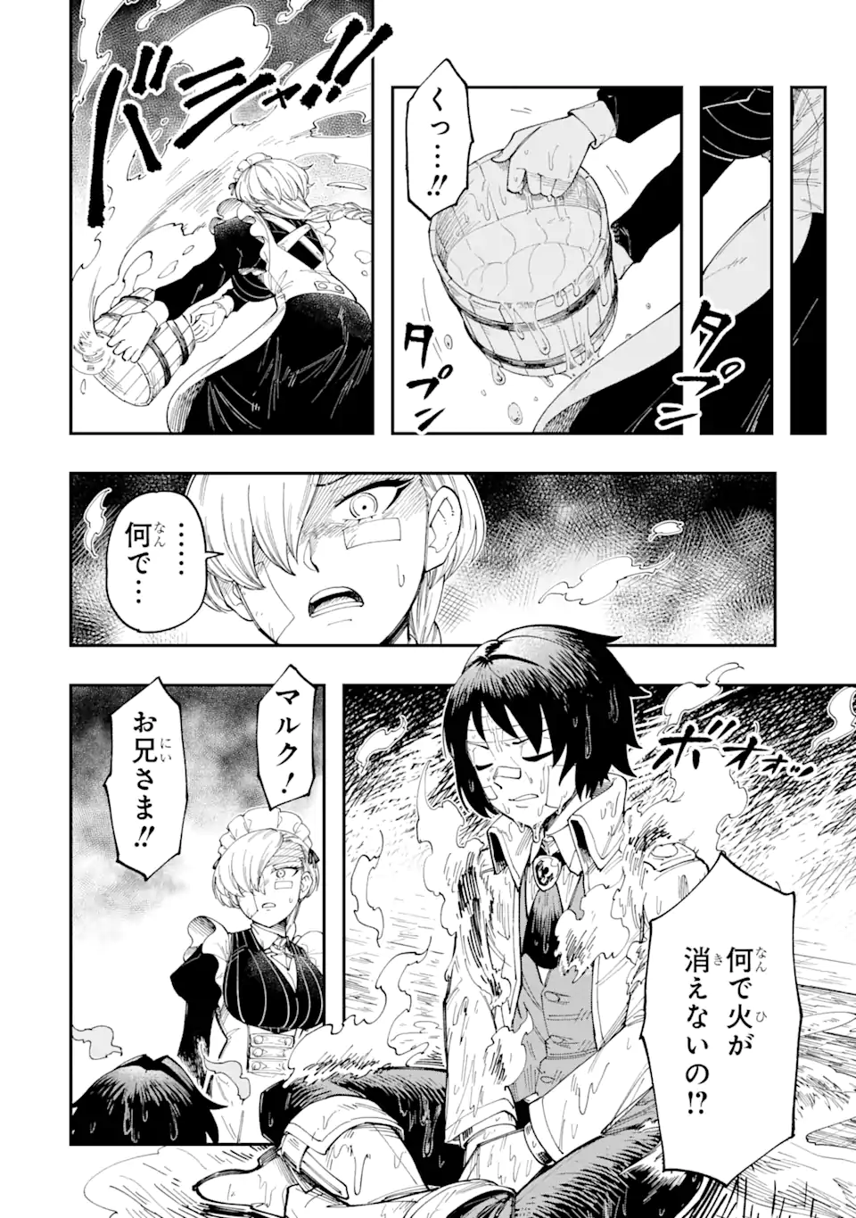 Sono Eiyuu wa Yomei 99-nichi - Chapter 8.3 - Page 12