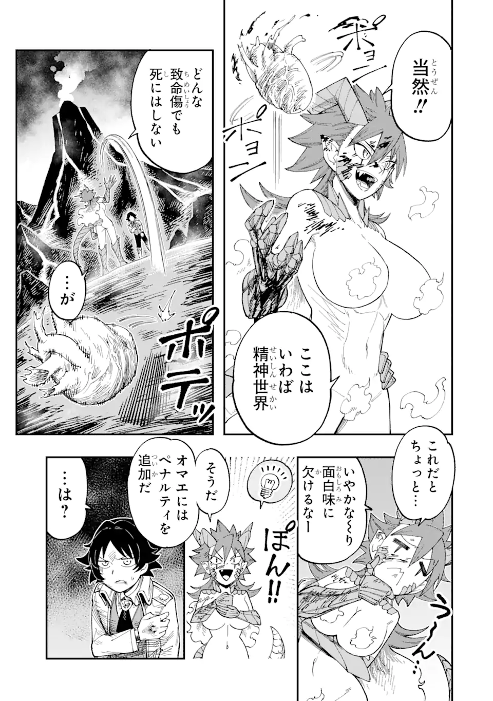 Sono Eiyuu wa Yomei 99-nichi - Chapter 8.3 - Page 3