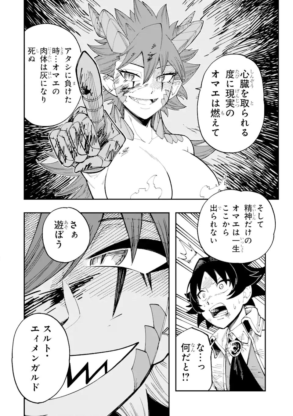 Sono Eiyuu wa Yomei 99-nichi - Chapter 8.3 - Page 4