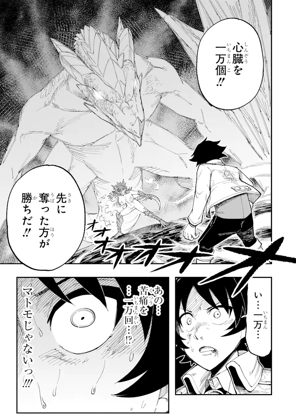 Sono Eiyuu wa Yomei 99-nichi - Chapter 8.3 - Page 5